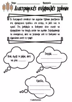 Προεπισκόπηση - Φύλλα εργασίας - Διατροφικές συμβουλές χρόνων- ευθύς πλάγιος λόγος - Εξώφυλλο