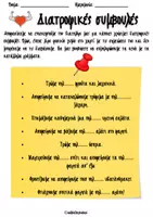 Προεπισκόπηση - Φύλλα εργασίας - Διατροφικές συμβουλές+ επίθετο πολύς - Εξώφυλλο