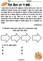 Προεπισκόπηση - Φύλλα εργασίας - Λίγα λόγια για το ψωμί... - Εξώφυλλο