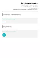 Προεπισκόπηση - Φύλλα εργασίας - Σύνθετες λέξεις_φύλλο εργασίας - Σελίδα 1