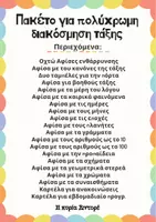 Προεπισκόπηση - Αφίσες - Πολύχρωμη διακόσμηση τάξης - Σελίδα 1
