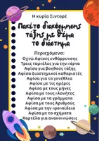 Προεπισκόπηση - Αφίσες - Διακόσμηση τάξης - Διάστημα - Εξώφυλλο