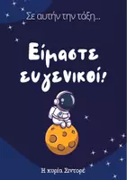Προεπισκόπηση - Αφίσες - Διακόσμηση τάξης - Διάστημα - Σελίδα 2