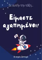 Προεπισκόπηση - Αφίσες - Διακόσμηση τάξης - Διάστημα - Σελίδα 3