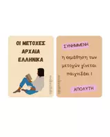Προεπισκόπηση - Flashcards - Συνημμένη / Απόλυτη μετοχή - Κάρτες εκμάθησης Αρχαία Ελληνικά - Εξώφυλλο