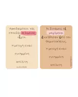 Προεπισκόπηση - Flashcards - Συνημμένη / Απόλυτη μετοχή - Κάρτες εκμάθησης Αρχαία Ελληνικά - Σελίδα 2