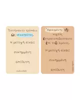 Προεπισκόπηση - Flashcards - Συνημμένη / Απόλυτη μετοχή - Κάρτες εκμάθησης Αρχαία Ελληνικά - Σελίδα 3
