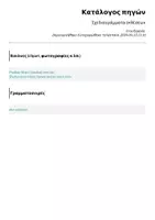 Προεπισκόπηση - Φύλλα εργασίας - Πακέτο υλικού: Παραγωγή λόγου - Σελίδα 2