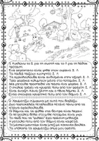 Προεπισκόπηση - Φύλλα εργασίας - Κατανόηση γραπτού λόγου-Χρωματίζω με οδηγίες - Σελίδα 3
