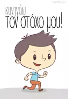 Προεπισκόπηση - Αφίσες - Πακέτο υλικού διακόσμησης με θεματική την ενθάρρυνση (για μικρότερες τάξεις) - Σελίδα 1