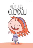 Προεπισκόπηση - Αφίσες - Πακέτο υλικού διακόσμησης με θεματική την ενθάρρυνση (για μικρότερες τάξεις) - Σελίδα 2