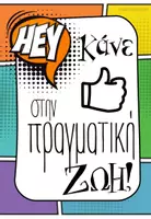 Προεπισκόπηση - Αφίσες - Αφίσες ενθάρρυνσης Νο2 - Εξώφυλλο