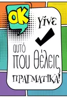 Προεπισκόπηση - Αφίσες - Αφίσες ενθάρρυνσης Νο2 - Σελίδα 1