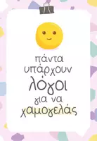 Προεπισκόπηση - Αφίσες - Πακέτο υλικού: Αφίσες ενθάρρυνσης - Σελίδα 1