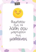 Προεπισκόπηση - Αφίσες - Πακέτο υλικού: Αφίσες ενθάρρυνσης - Σελίδα 2