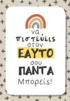 Προεπισκόπηση - Αφίσες - Αφίσες ενθάρρυνσης - boho & ουράνιο τόξο - Σελίδα 1