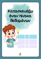 Προεπισκόπηση - Αφίσες - Αφίσες μαθηματικών - επίλυση προβλήματος - Σελίδα 1