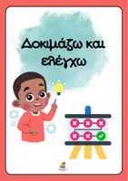 Προεπισκόπηση - Αφίσες - Αφίσες μαθηματικών - επίλυση προβλήματος - Σελίδα 3