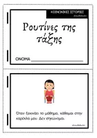 Προεπισκόπηση - Υποστηρικτικό υλικό / Ειδική αγωγή - Κοινωνικές ιστορίες - Ρουτίνες τάξης - Εξώφυλλο