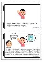 Προεπισκόπηση - Υποστηρικτικό υλικό / Ειδική αγωγή - Κοινωνικές ιστορίες - Ρουτίνες τάξης - Σελίδα 1
