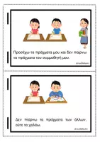 Προεπισκόπηση - Υποστηρικτικό υλικό / Ειδική αγωγή - Κοινωνικές ιστορίες - Ρουτίνες τάξης - Σελίδα 3