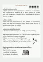 Προεπισκόπηση - Φύλλα εργασίας - Το μυστικό του πιάνου - Σελίδα 3