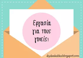 Προεπισκόπηση - Φυλλάδια - Εργασία για τους γονείς - χρήσιμες πληροφορίες - Εξώφυλλο