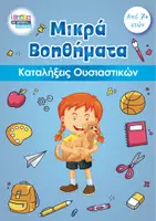 Προεπισκόπηση - Φύλλα εργασίας - Καταλήξεις ουσιαστικών - Εξώφυλλο