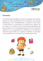 Προεπισκόπηση - Φύλλα εργασίας - Καταλήξεις ουσιαστικών - Σελίδα 2