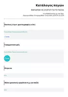 Προεπισκόπηση - Φύλλα εργασίας - ΒΙΒΛΙΑΡΑΚΙ ΛΕΞΙΛΟΓΙΟΥ ΓΙΑ ΤΟ ΠΑΣΧΑ - Σελίδα 1
