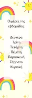Προεπισκόπηση - Άλλος τύπος υλικού - Σελιδοδείκτης με τις ημέρες της εβδομάδας - Εξώφυλλο