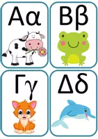 Προεπισκόπηση - Flashcards - Η αλφαβήτα με έγχρωμες εικόνες ως πίνακας αναφοράς - Σελίδα 2