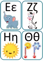 Προεπισκόπηση - Flashcards - Η αλφαβήτα με έγχρωμες εικόνες ως πίνακας αναφοράς - Σελίδα 3