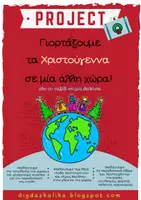 Προεπισκόπηση - Πλάνο μαθήματος / Υλικό για τον εκπαιδευτικό - Project: Γιορτάζουμε τα Χριστούγεννα σε μία άλλη χώρα - Όλο το ταξίδι με μία βαλίτσα! - Εξώφυλλο