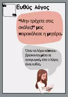 Προεπισκόπηση - Αφίσες - Ευθύς & πλάγιος λόγος - Εξώφυλλο
