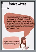 Προεπισκόπηση - Αφίσες - Ευθύς & πλάγιος λόγος - Σελίδα 2