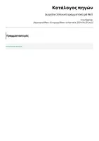Προεπισκόπηση - Γραμματοσειρές - Δωρεάν ελληνική γραμματοσειρά Νο5 - Σελίδα 1