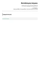 Προεπισκόπηση - Γραμματοσειρές - Πακέτο υλικού: Γραμματοσειρές 11-14 - Σελίδα 3