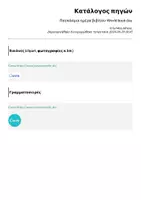 Προεπισκόπηση - Φύλλα εργασίας - Παγκόσμια ημέρα βιβλίου - World book day - Σελίδα 2