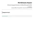 Προεπισκόπηση - Γραμματοσειρές - Πακέτο υλικού με γραμματοσειρες ελεύθερης άδειας χρήσης - Σελίδα 2