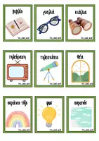Προεπισκόπηση - Flashcards - Οι 5 αισθήσεις - Σελίδα 3