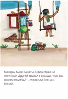 Vorschau - Stationenlernen - Маленькие маляры - Die kleinen Maler /Kamishibai/Russisch/DaF - Seite 3