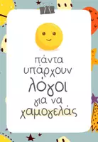 Προεπισκόπηση - Αφίσες - Πακέτο υλικού: Αφίσες ενθάρρυνσης - Εξώφυλλο