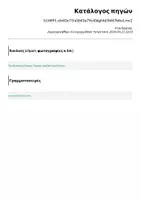Προεπισκόπηση - Άλλος τύπος υλικού - Πακέτο υλικού διακόσμησης και επιβράβευσης για τη Δ' Δημοτικού - Σελίδα 1
