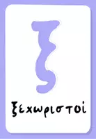 Προεπισκόπηση - Αφίσες - Πακέτο υλικού διακόσμησης με θεματική την ενθάρρυνση - Εξώφυλλο