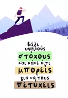 Προεπισκόπηση - Αφίσες - Αφίσες ενθάρρυνσης - φιλία - Σελίδα 2