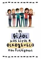 Προεπισκόπηση - Αφίσες - Αφίσες ενθάρρυνσης - φιλία - Εξώφυλλο