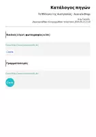 Προεπισκόπηση - Flashcards - Το Μπίνγκο της Αυστραλίας - Australia Bingo - Σελίδα 1