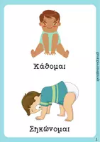 Προεπισκόπηση - Flashcards - Αντίθετα, ρήματα - Σελίδα 1