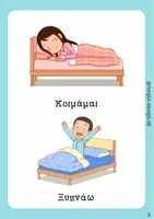 Προεπισκόπηση - Flashcards - Αντίθετα, ρήματα - Σελίδα 3
